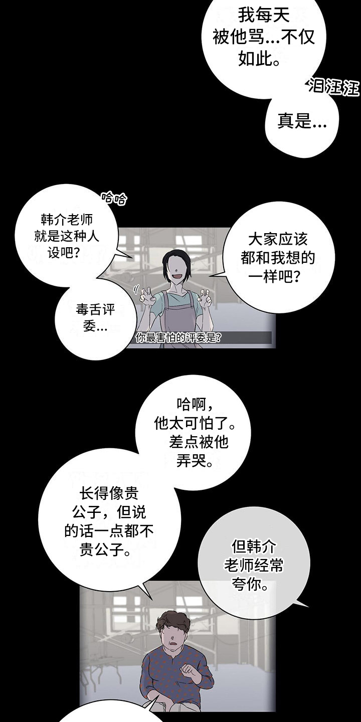 下一盘菜漫画,第1章：厨艺真人秀5图