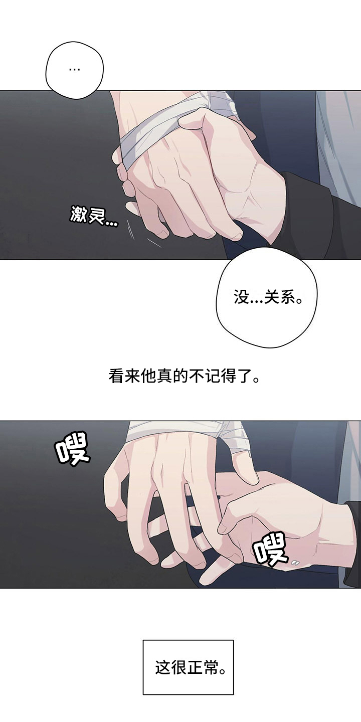 下一盘菜漫画,第10章：迟钝1图