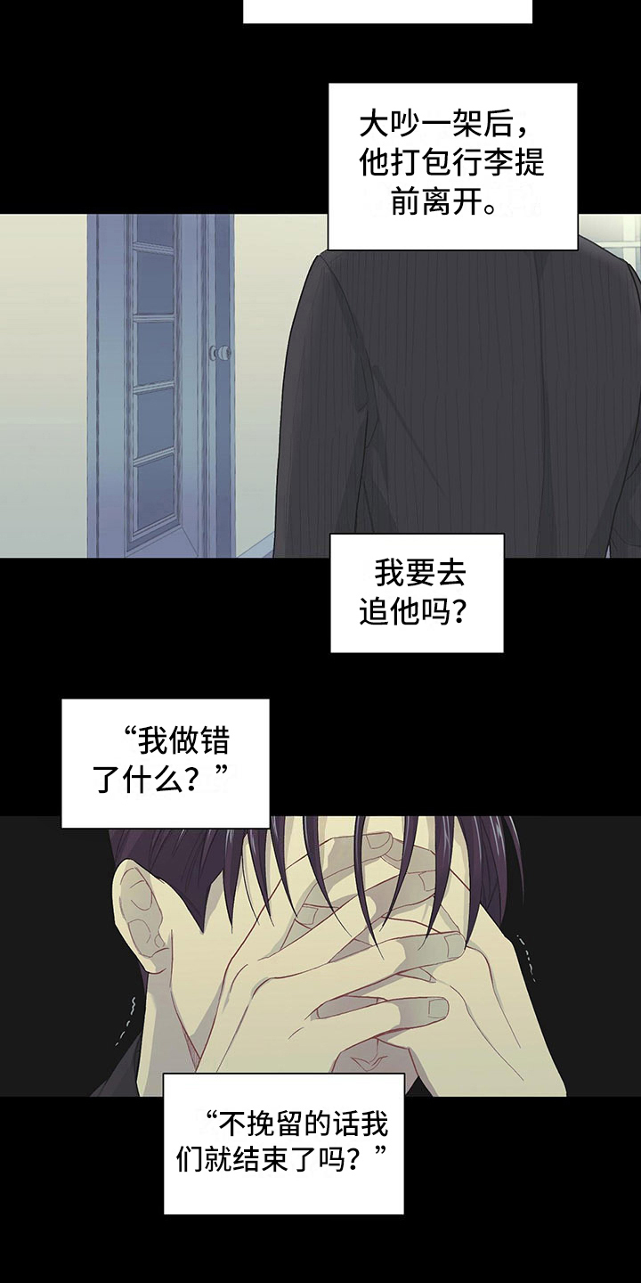 下一盘菜漫画,第6章：腻了4图