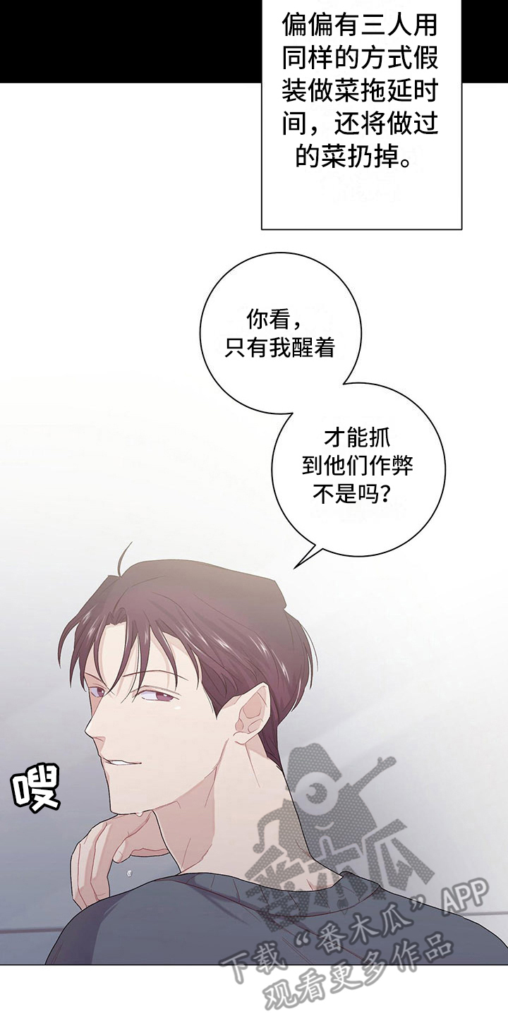 下一盘菜漫画,第14章：异常认真2图