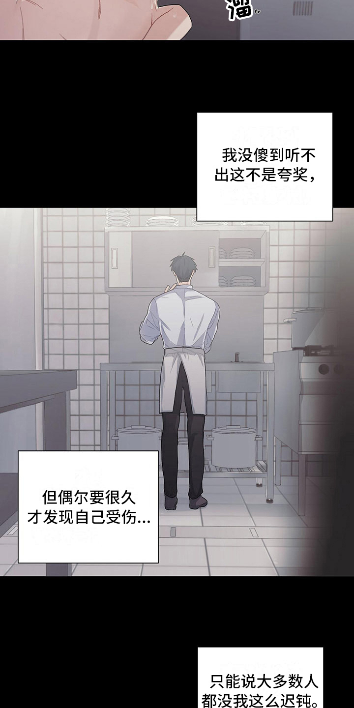 下一盘菜漫画,第10章：迟钝4图