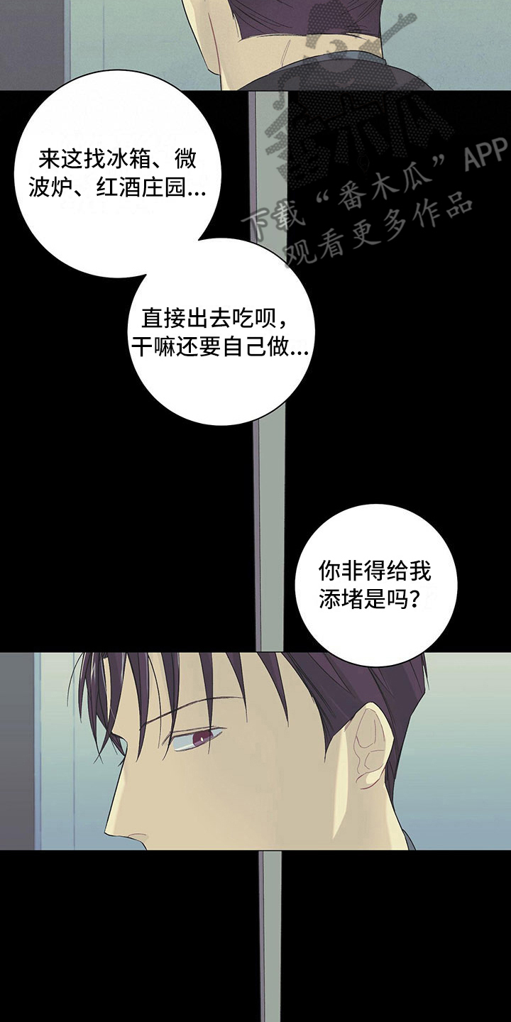 下一盘菜漫画,第6章：腻了2图