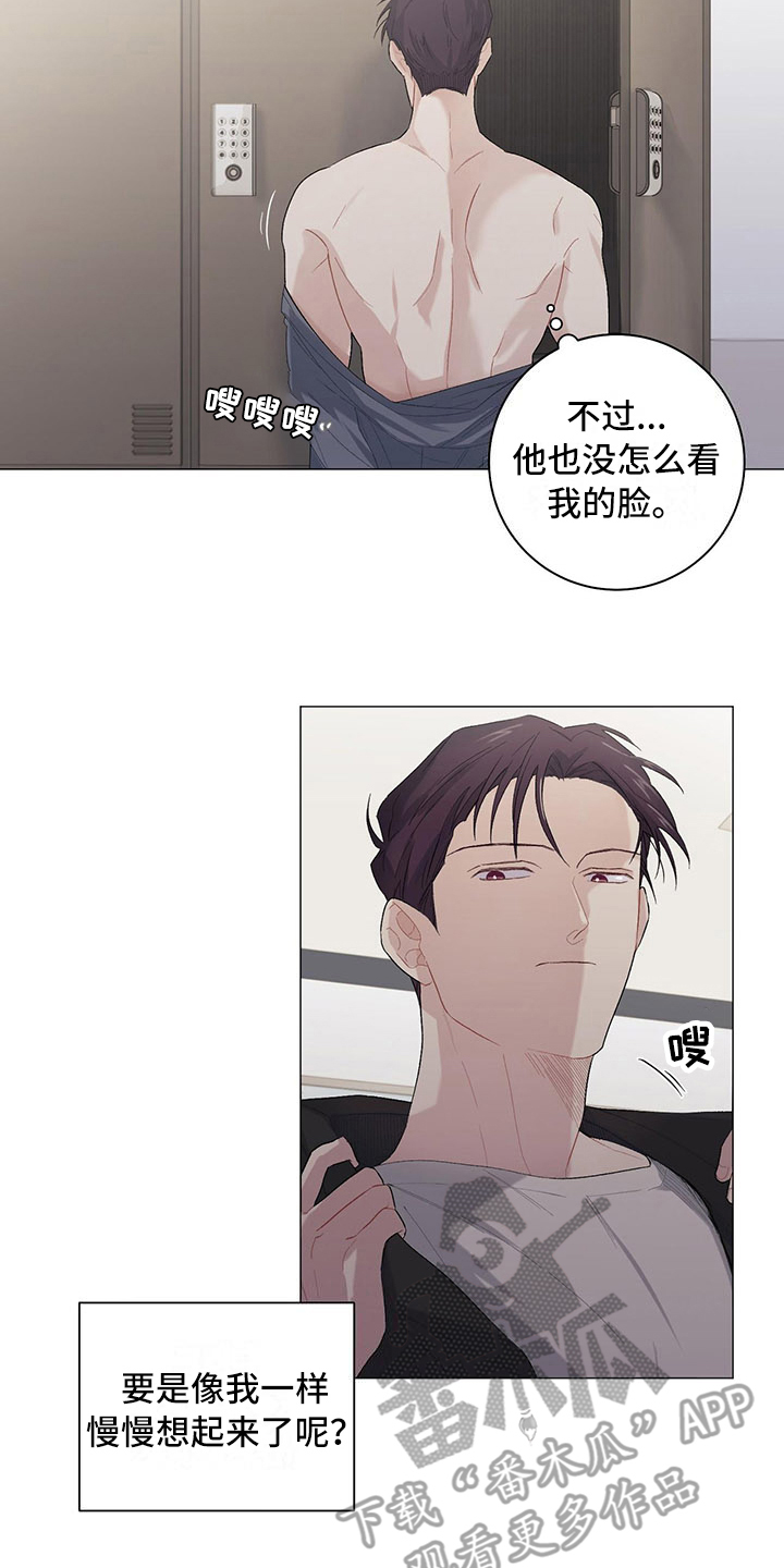下一盘菜漫画,第9章：分不清1图