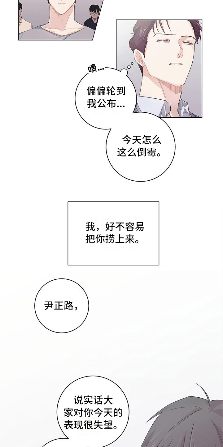 下一盘菜漫画,第3章：再留一轮4图