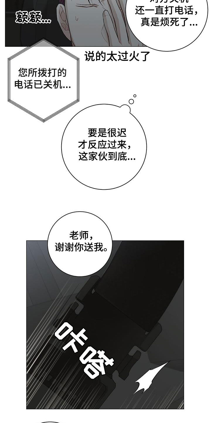 下一盘菜漫画,第26章：旧情难忘3图