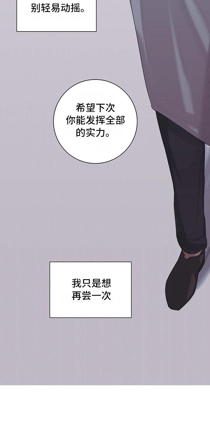下一盘菜漫画,第3章：再留一轮1图