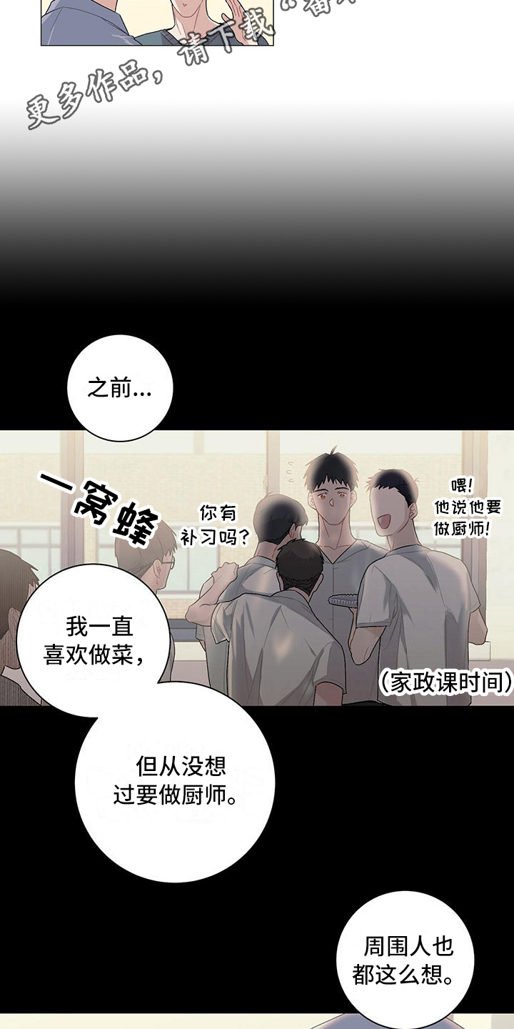 下一盘菜漫画,第15章：缘由5图