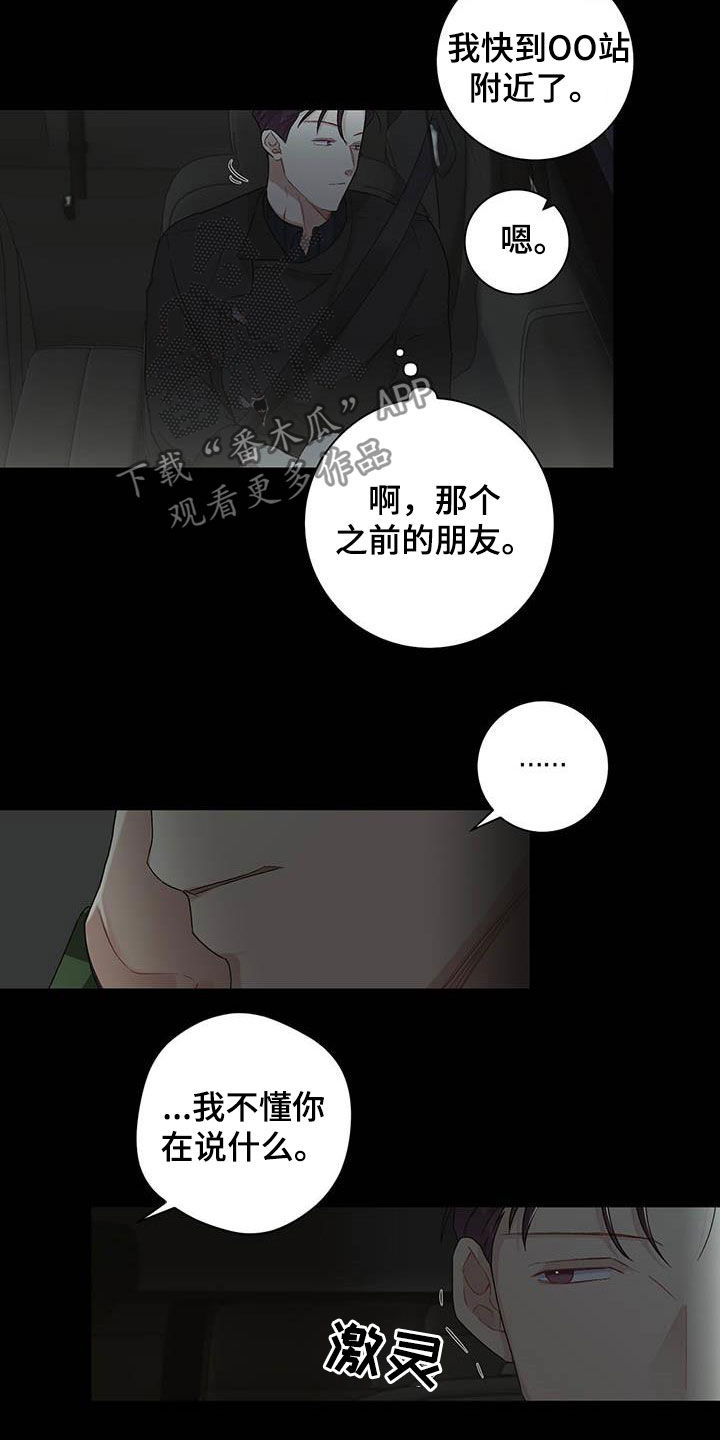 下一盘菜漫画,第25章：不祥的预感5图
