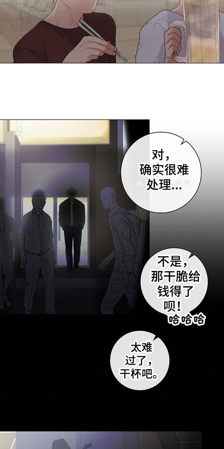 下一盘菜漫画,第23章：干好事1图