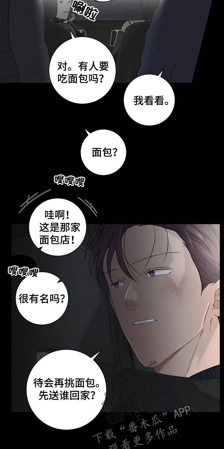 下一盘菜漫画,第25章：不祥的预感5图