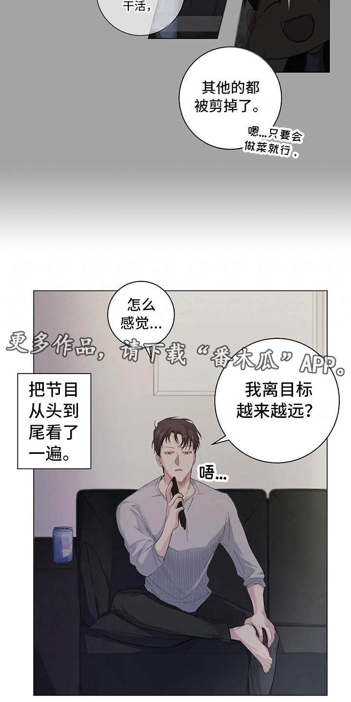 下一盘菜漫画,第4章：放心不下1图
