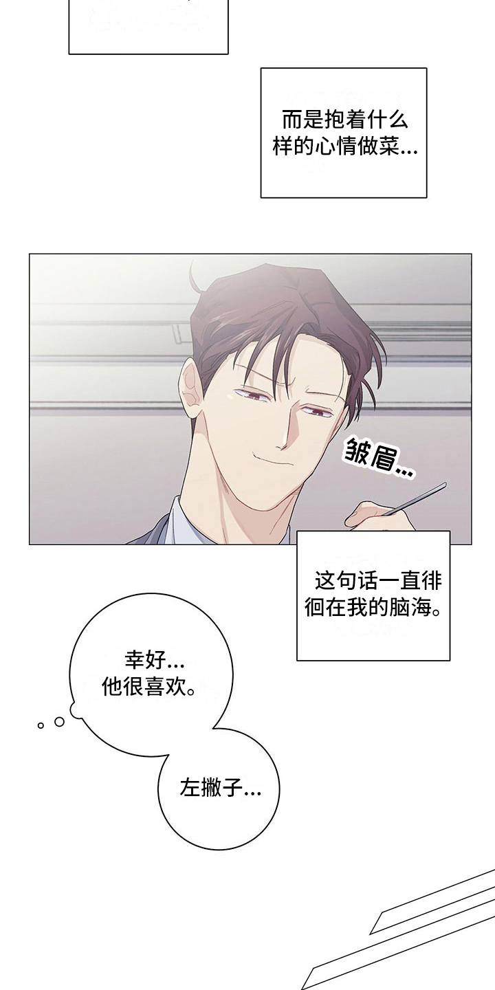 下一盘菜漫画,第11章：新任务1图