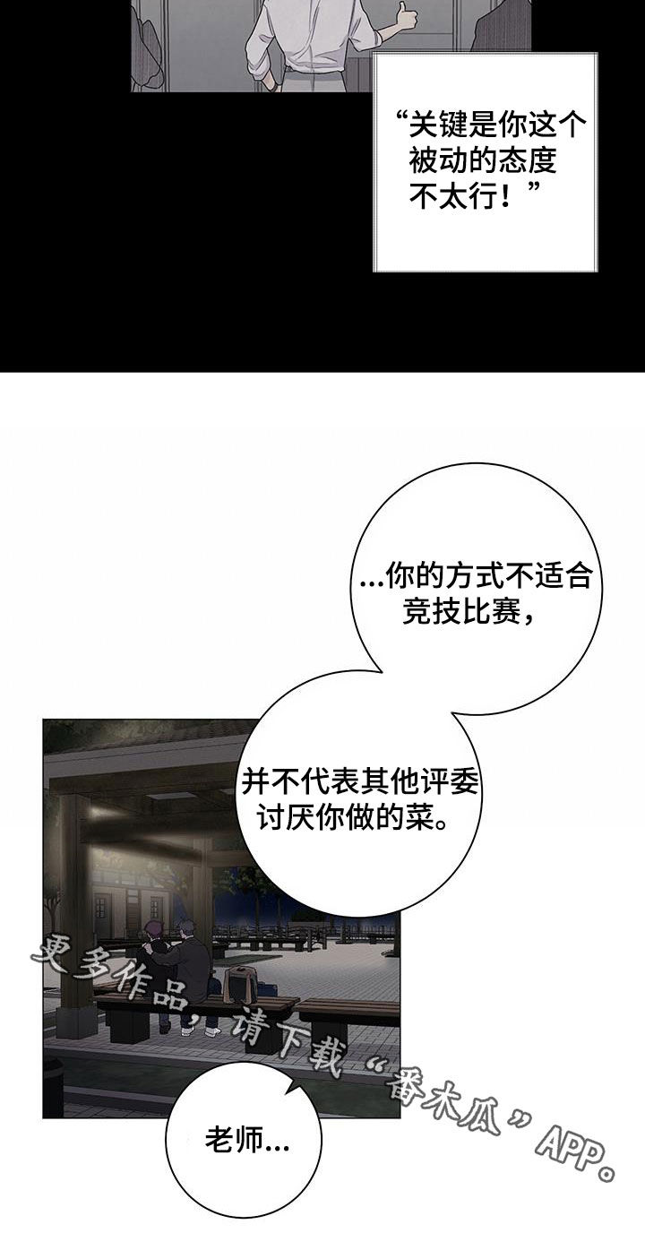 下一盘菜漫画,第33章：评价5图