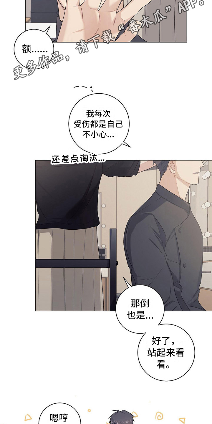 下一盘菜漫画,第21章：伤疤5图