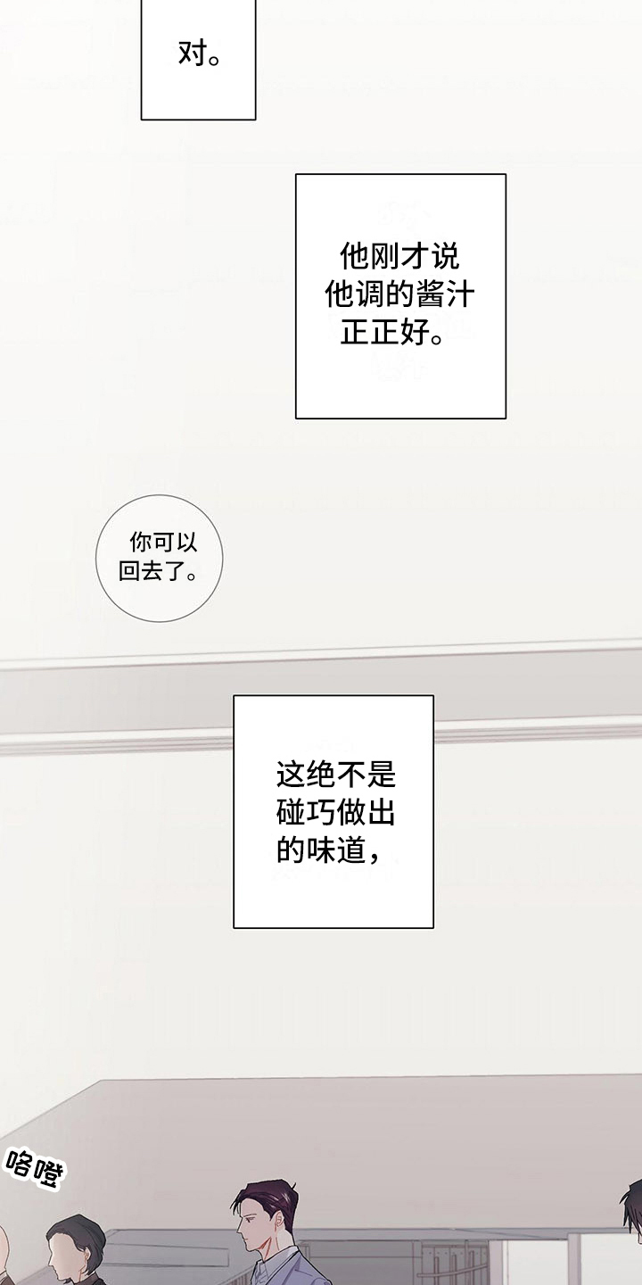 下一盘菜漫画,第3章：再留一轮2图