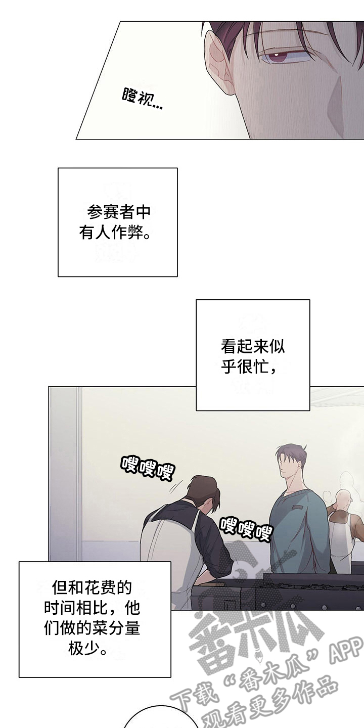 下一盘菜漫画,第14章：异常认真2图