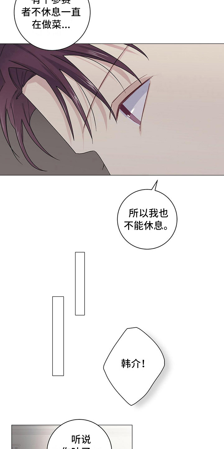 下一盘菜漫画,第14章：异常认真4图