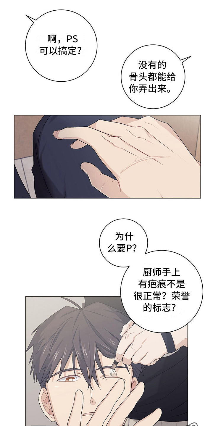下一盘菜漫画,第21章：伤疤4图
