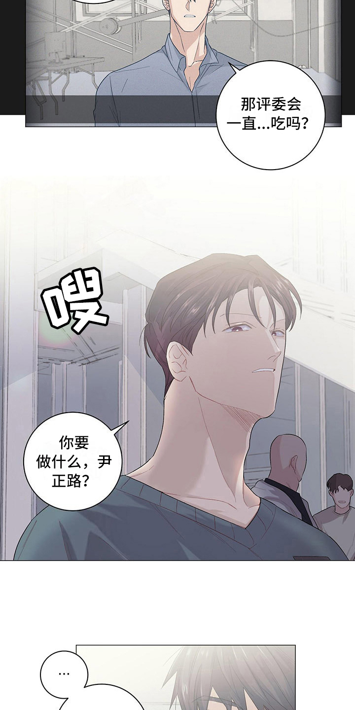 下一盘菜漫画,第12章：耐力赛1图