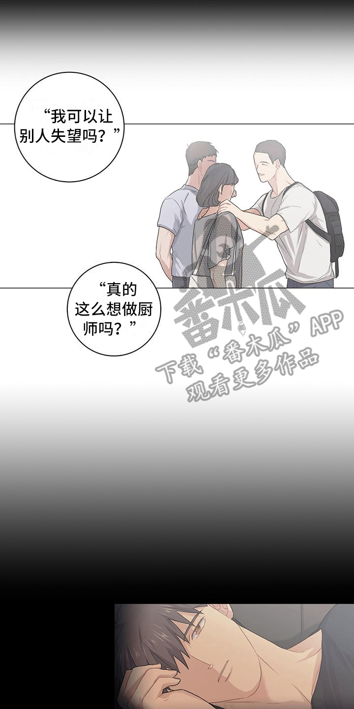 下一盘菜漫画,第15章：缘由2图