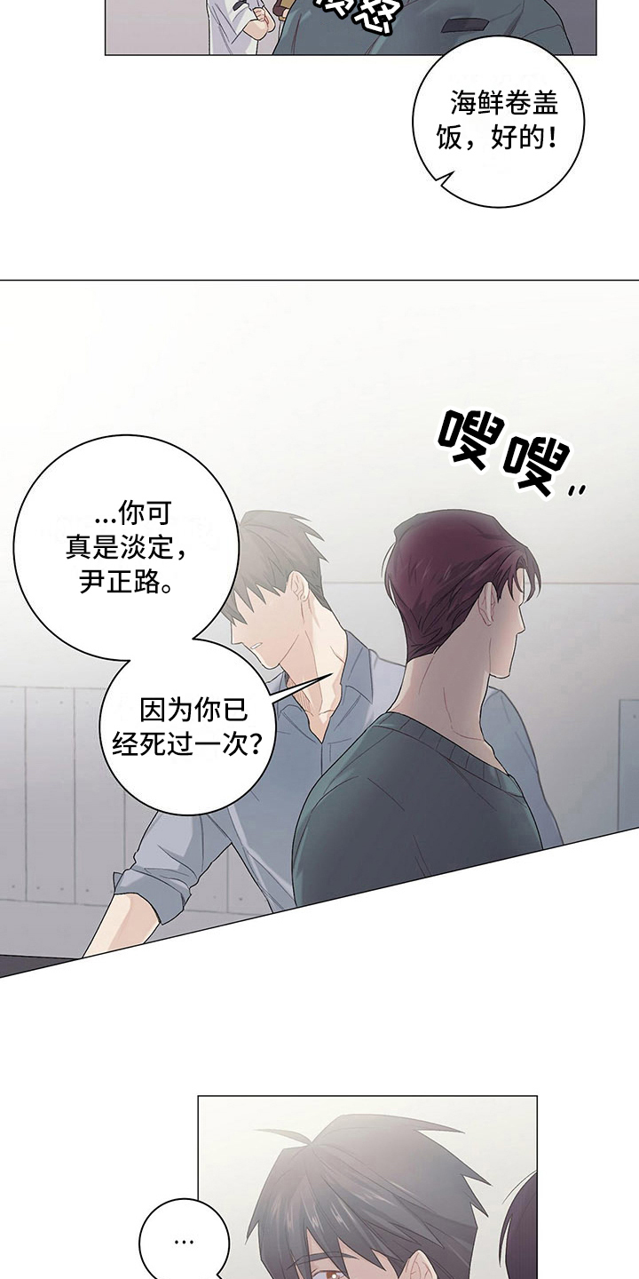 下一盘菜漫画,第12章：耐力赛3图