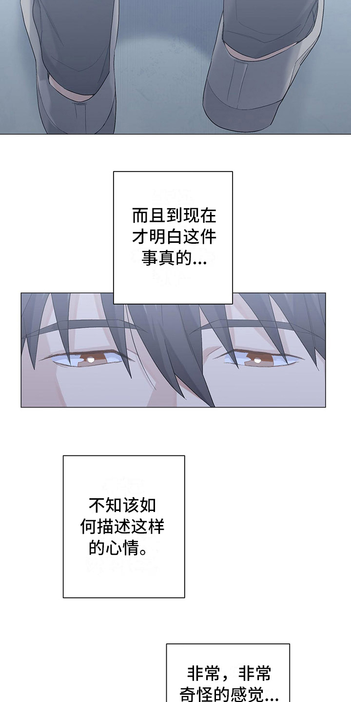 下一盘菜漫画,第10章：迟钝5图