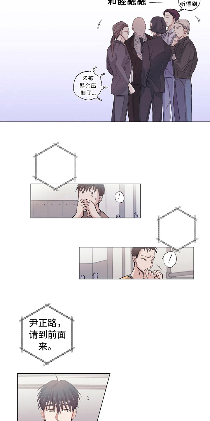 下一盘菜漫画,第3章：再留一轮3图