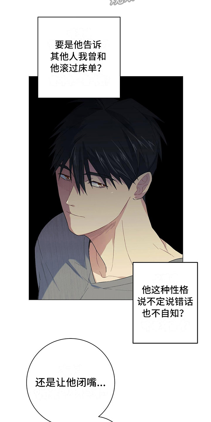 下一盘菜漫画,第9章：分不清2图