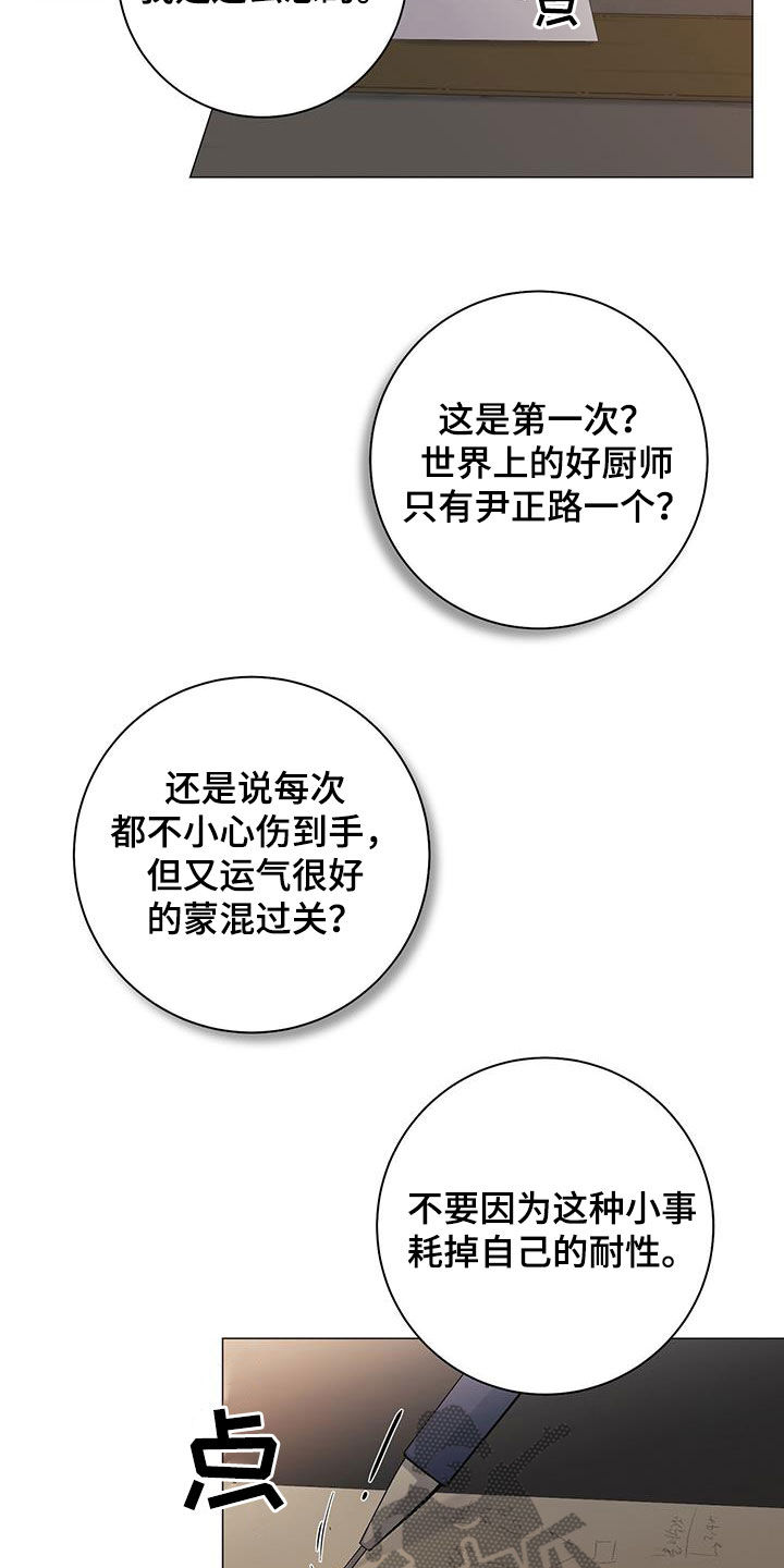 下一盘菜漫画,第29章：没关系2图