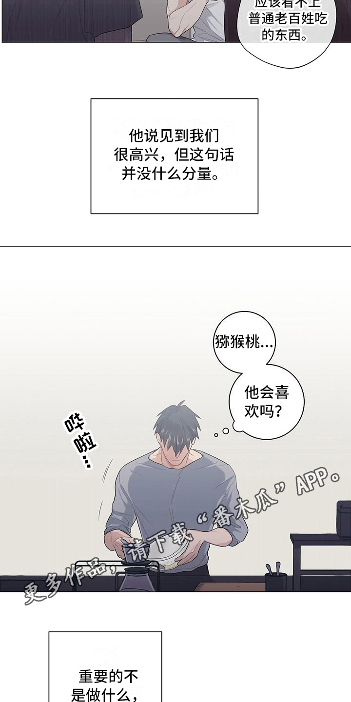 下一盘菜漫画,第11章：新任务5图