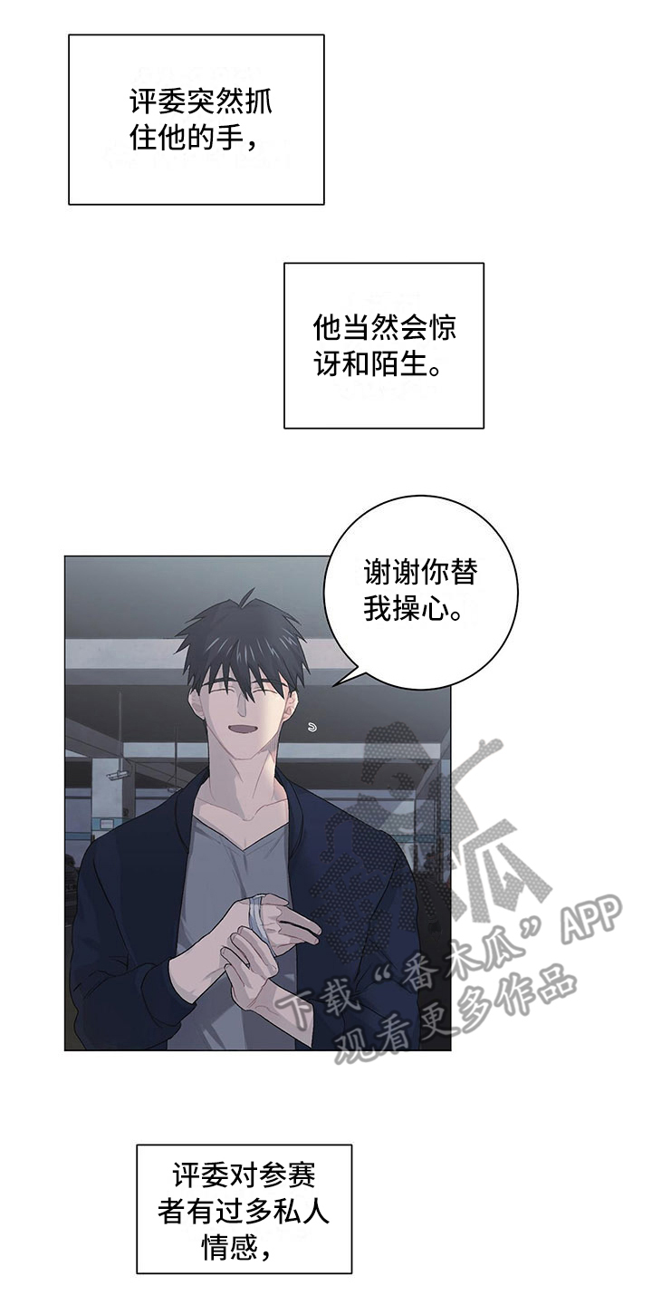 下一盘菜漫画,第10章：迟钝2图
