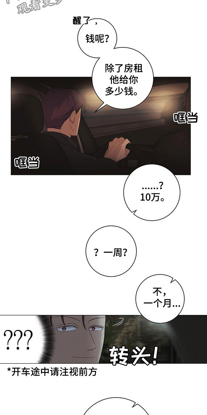 下一盘菜漫画,第27章：逛超市3图