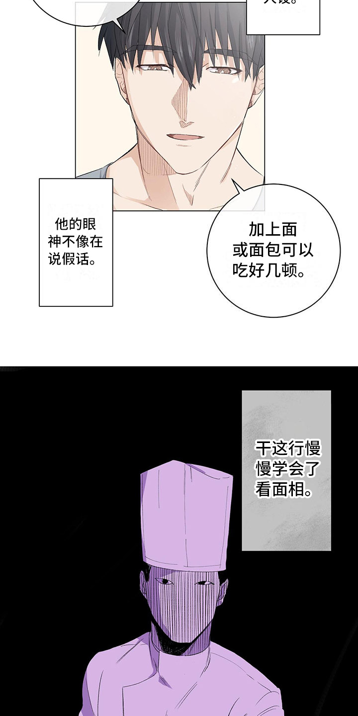 下一盘菜漫画,第2章：眼熟4图