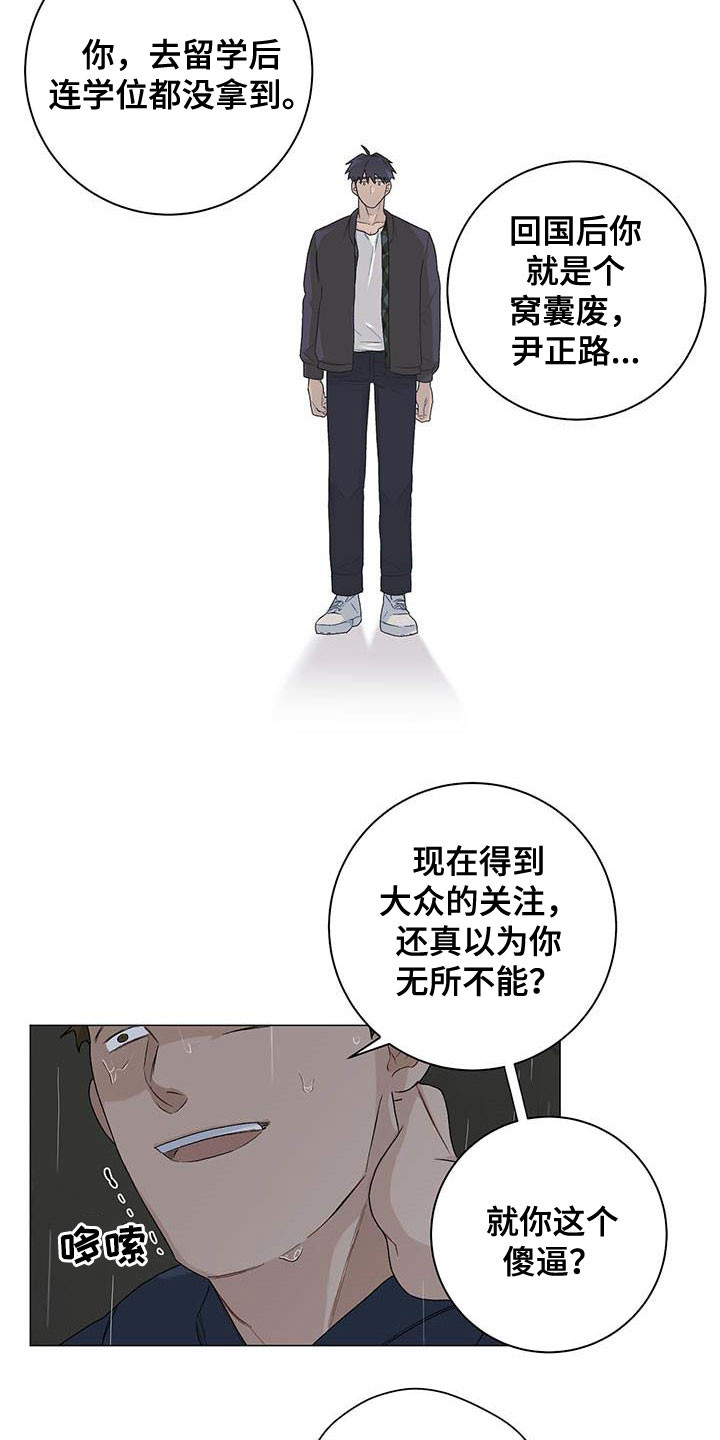 下一盘菜漫画,第32章：不平衡2图