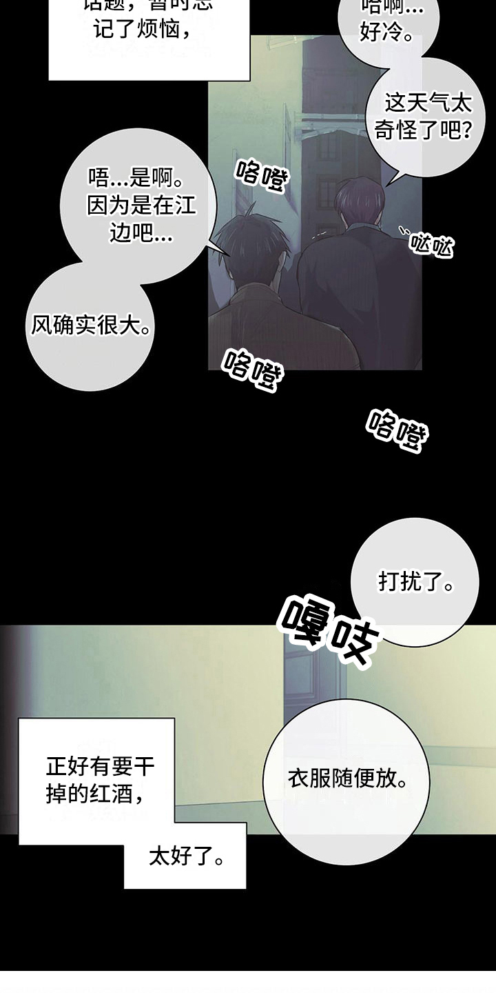 下一盘菜漫画,第7章：好好看着3图