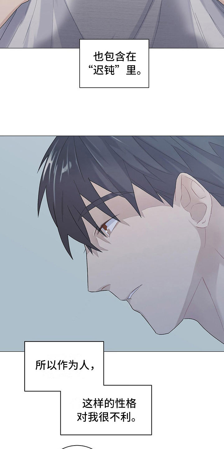 下一盘菜漫画,第10章：迟钝2图