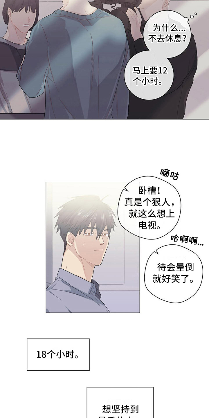 下一盘菜漫画,第12章：耐力赛4图