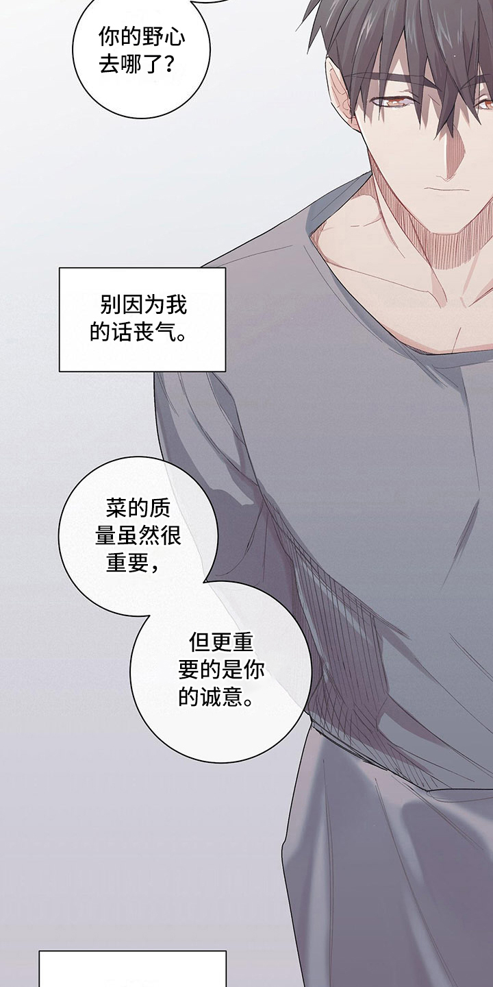 下一盘菜漫画,第3章：再留一轮5图