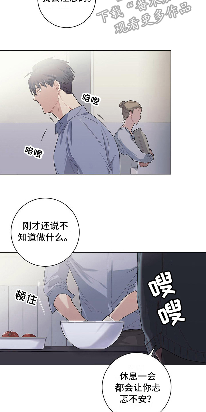 下一盘菜漫画,第14章：异常认真1图