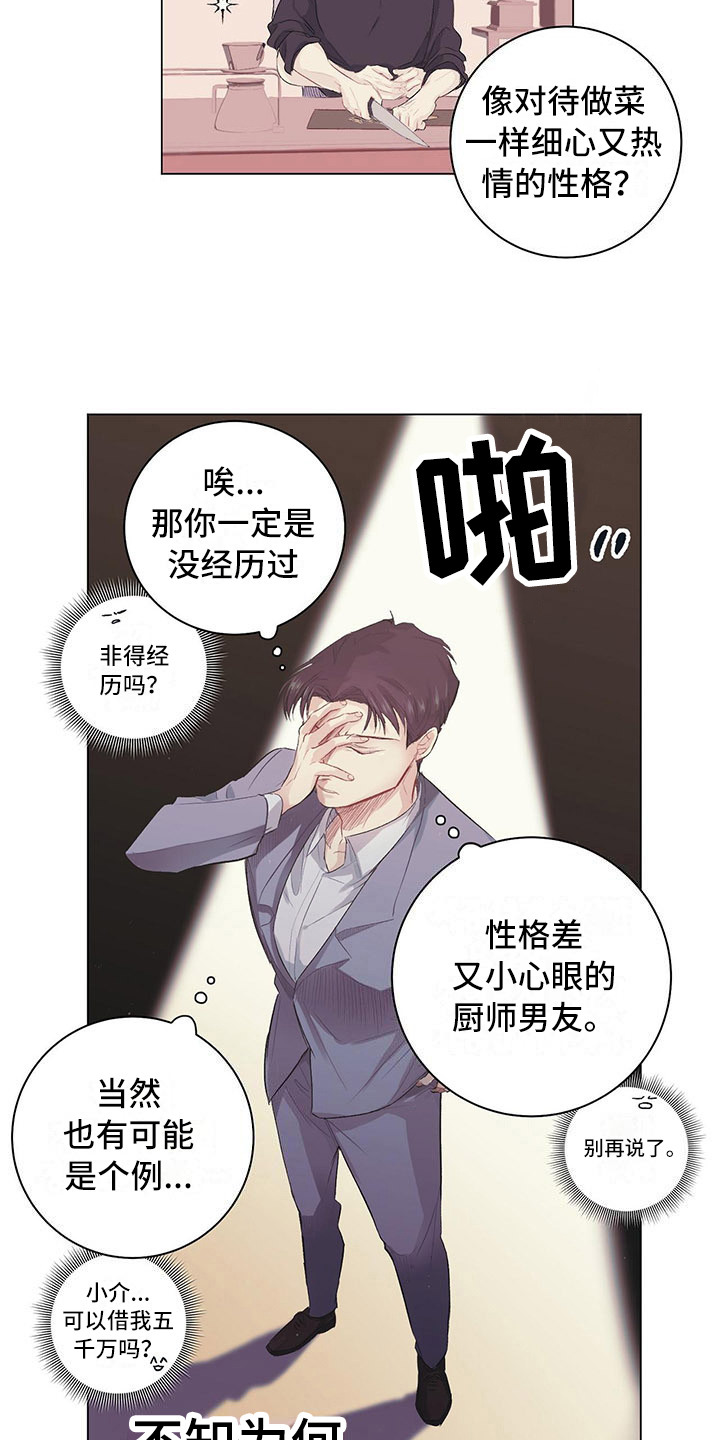 下一盘菜漫画,第1章：厨艺真人秀2图