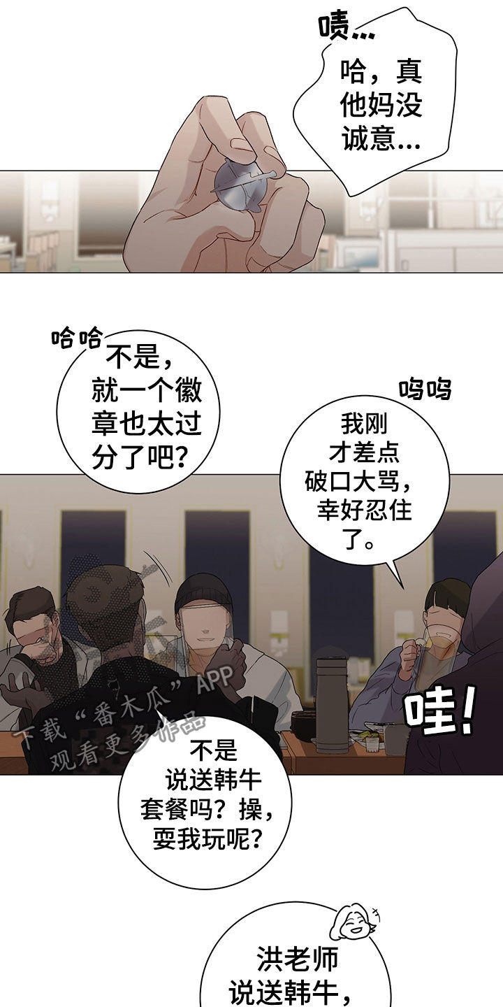 下一盘菜漫画,第23章：干好事5图