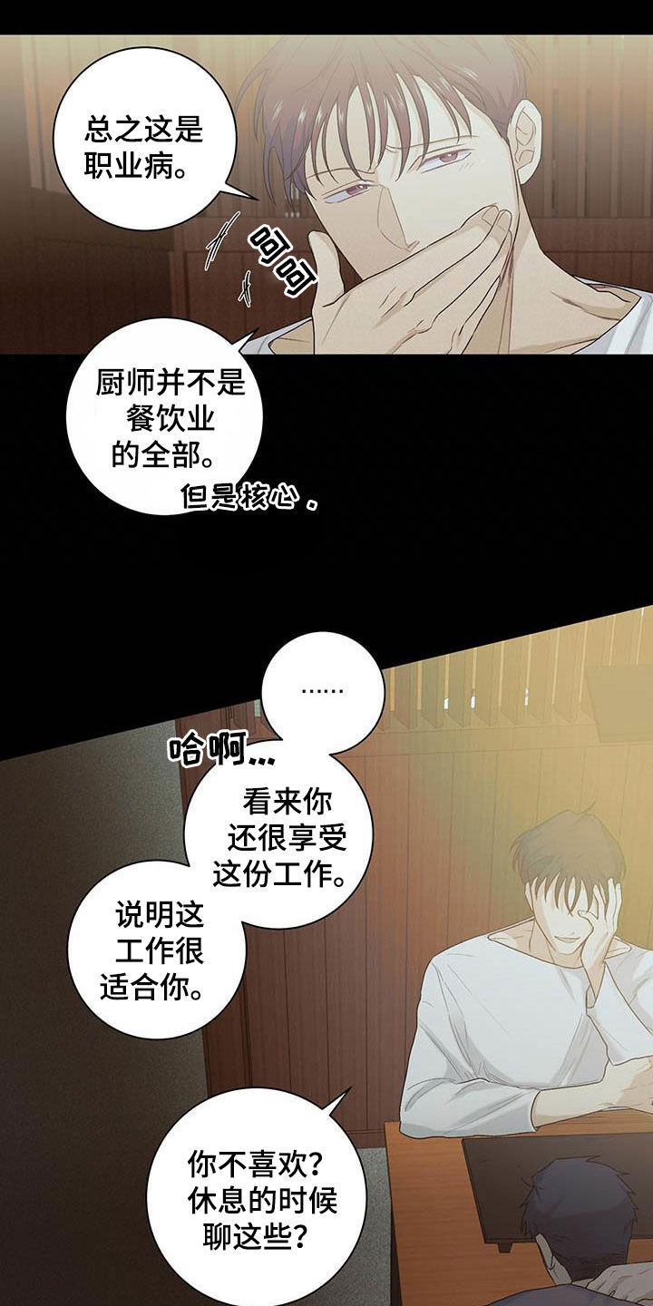 下一盘菜漫画,第24章：一笔勾销2图