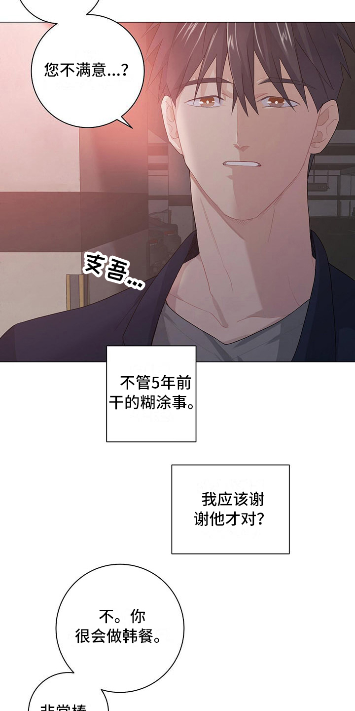 下一盘菜漫画,第10章：迟钝5图
