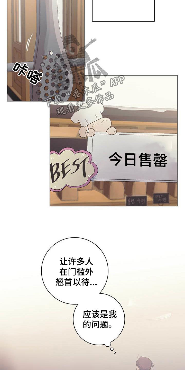 下一盘菜漫画,第24章：一笔勾销5图
