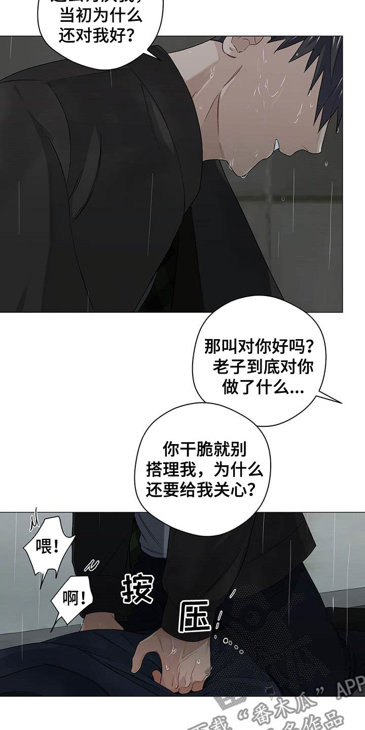 下一盘菜漫画,第32章：不平衡5图