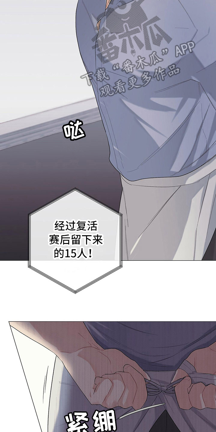 下一盘菜漫画,第11章：新任务3图