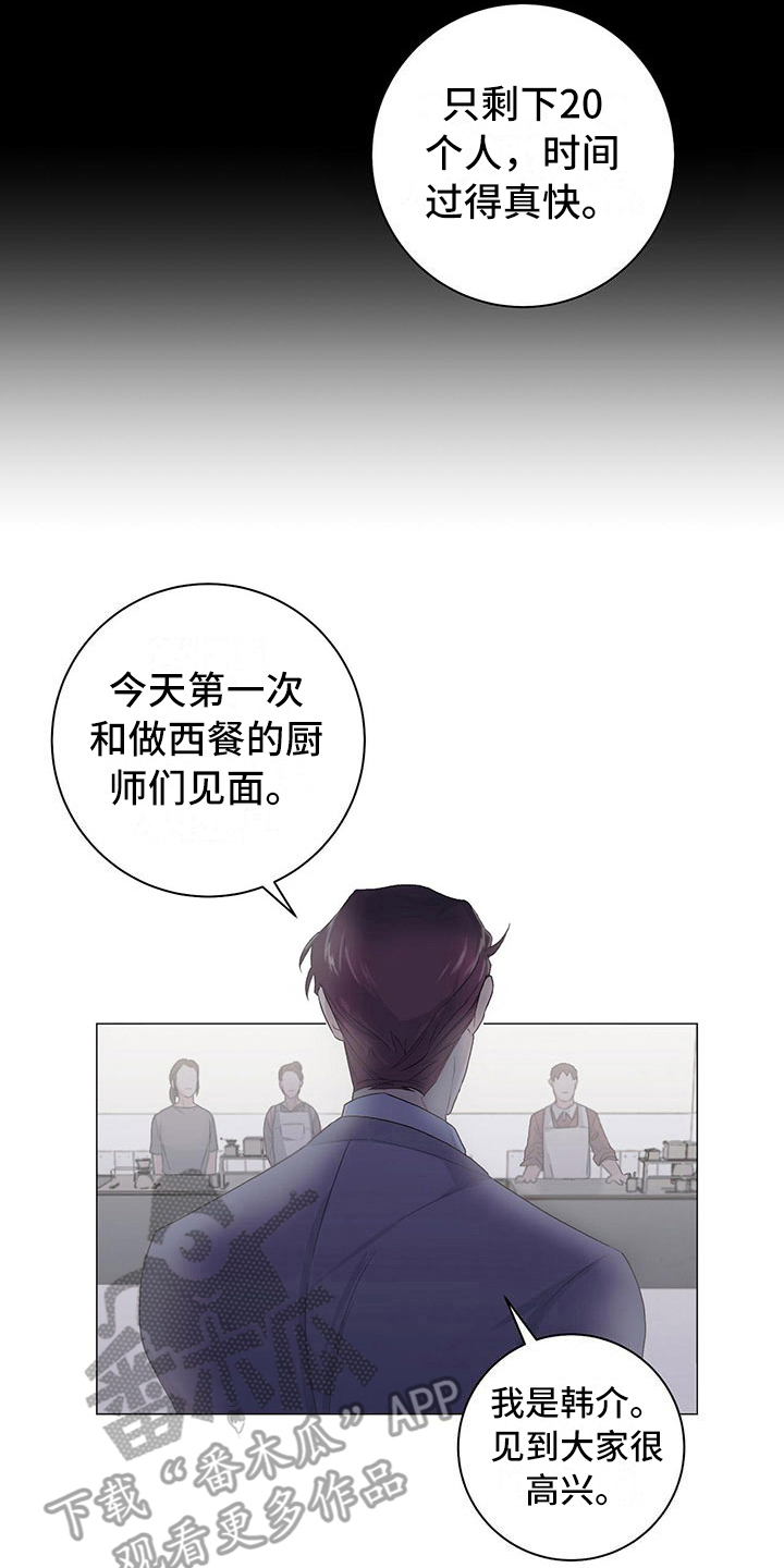 下一盘菜漫画,第11章：新任务2图