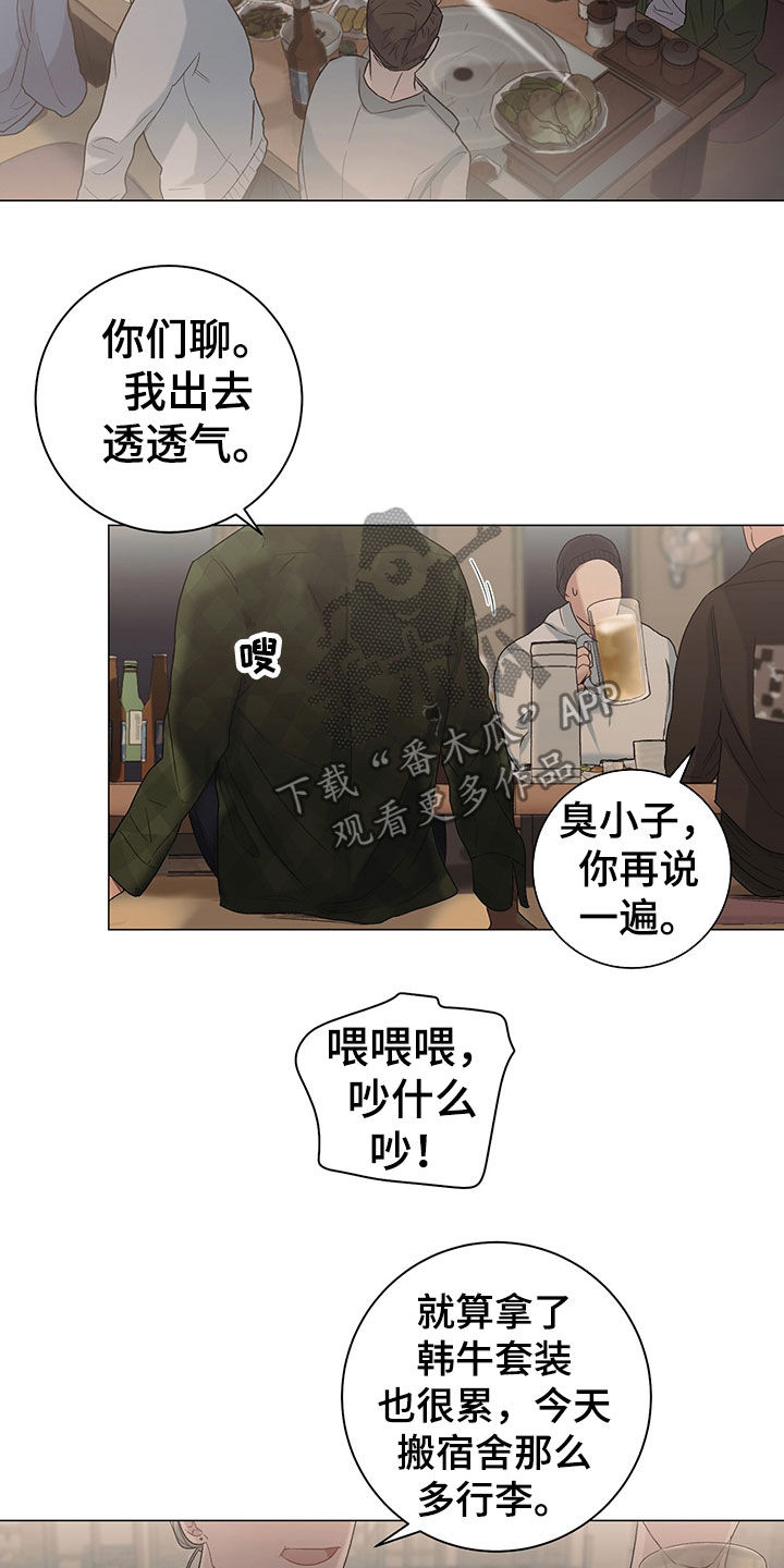 下一盘菜漫画,第23章：干好事5图