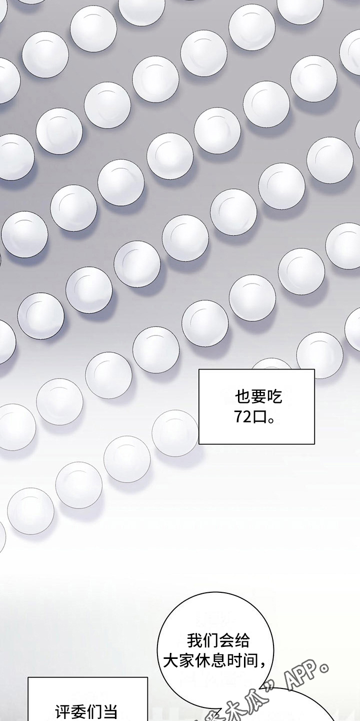 下一盘菜漫画,第13章：分歧4图