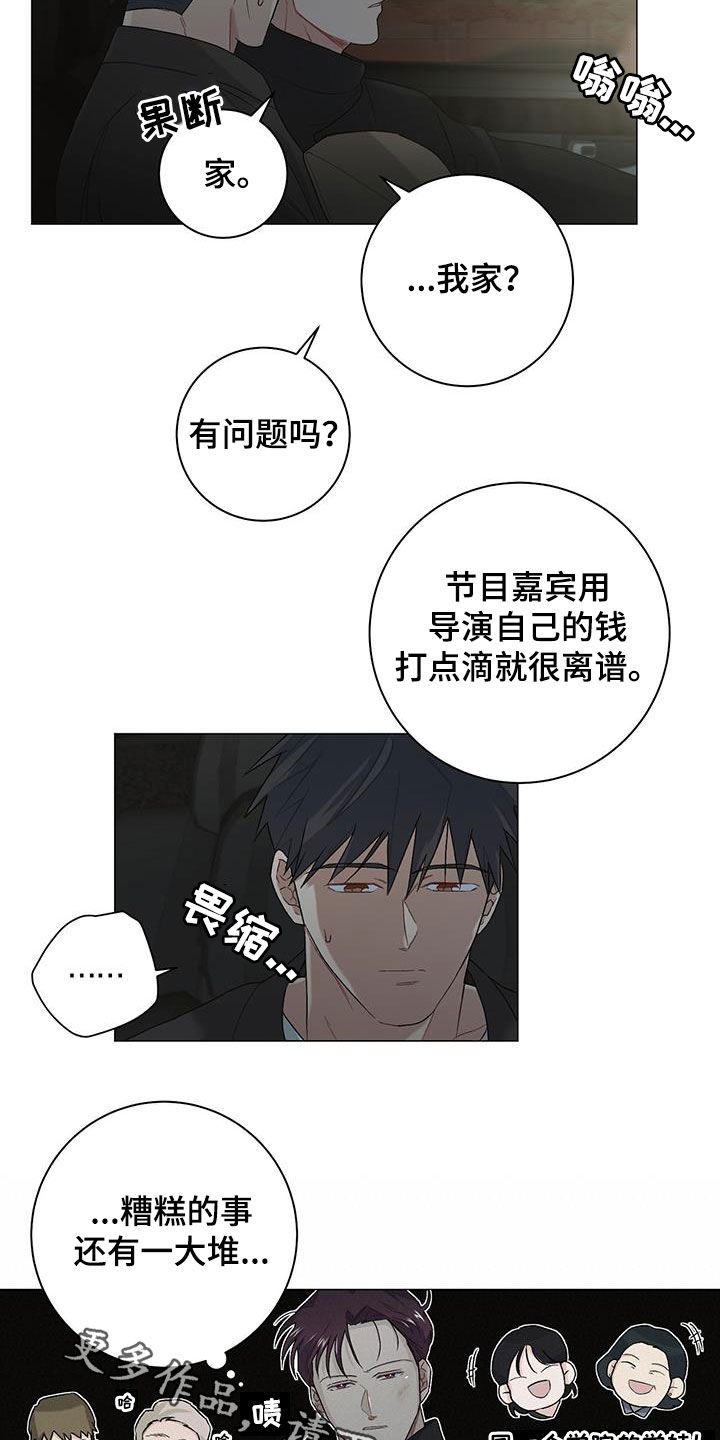下一盘菜漫画,第26章：旧情难忘2图